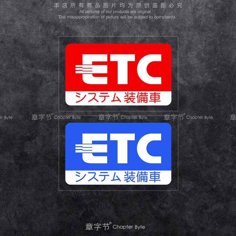 JDM车贴日版日规ETC高速装着标示改装情怀前挡风玻璃装饰静电贴纸