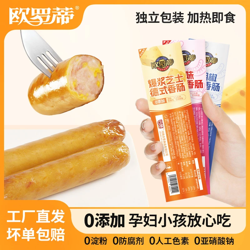 欧罗蒂烤肠烟熏德式香肠儿童早餐热狗肠加热60g独立装0淀粉0添加