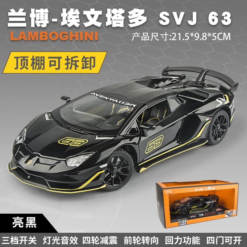 【兰博基尼-SVJ-63】合金跑车仿真敞篷汽车模型儿童声光转向玩具