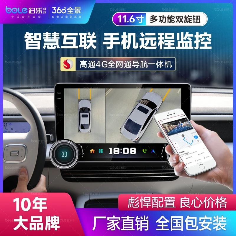 泊乐车载中控显示双旋钮安卓大屏360全景手机远程监控导航一体机
