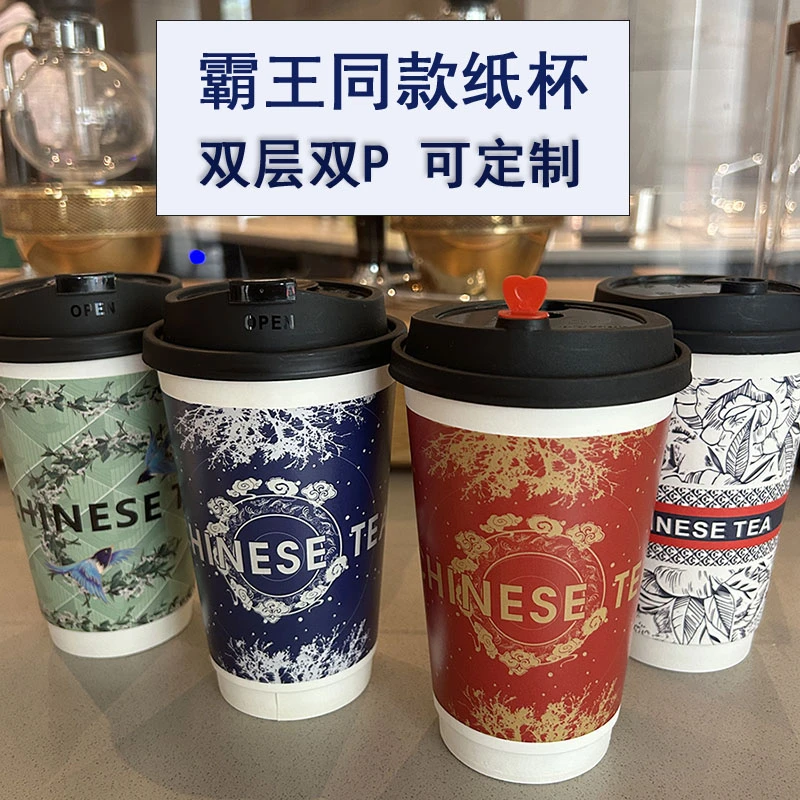 霸王一次性纸杯带盖双层中空热饮防烫奶茶杯茶姬醒时春山杯子定制