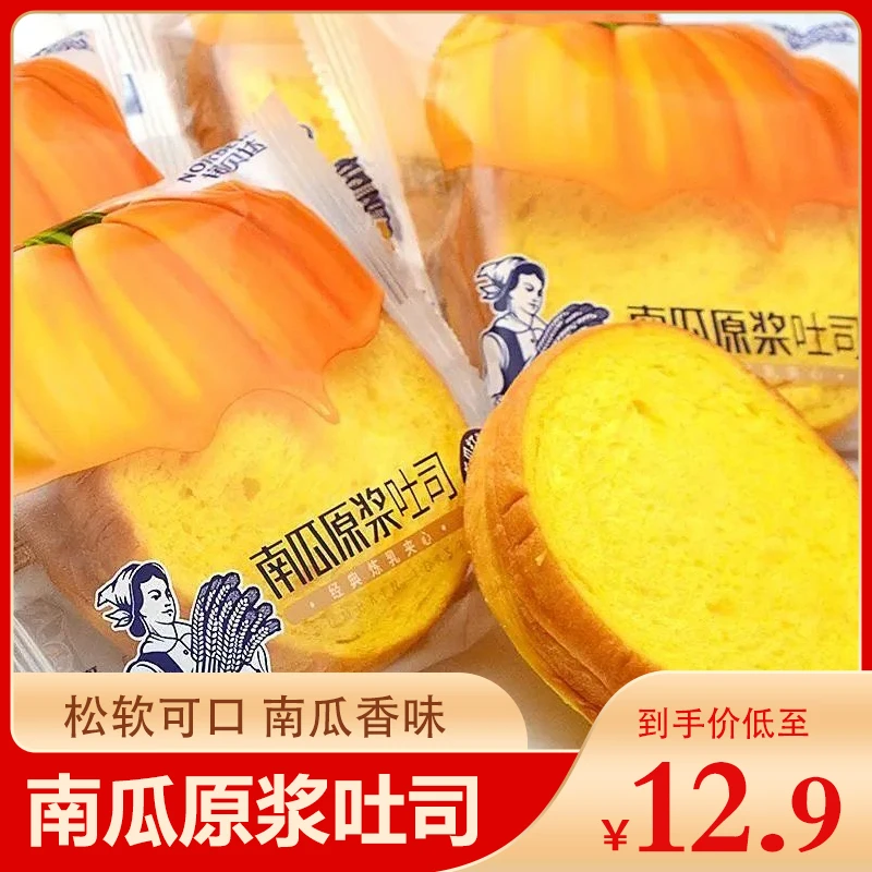 南瓜原浆吐司面包