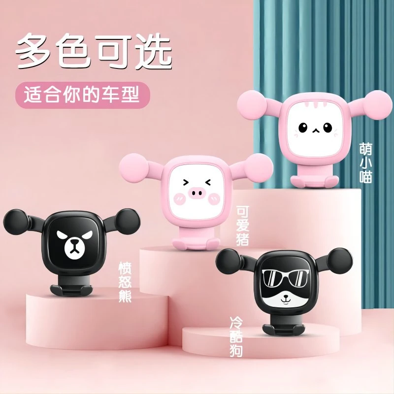 【君豪】车载手机支架出风口卡通手机支架车载支架卡通可爱重力