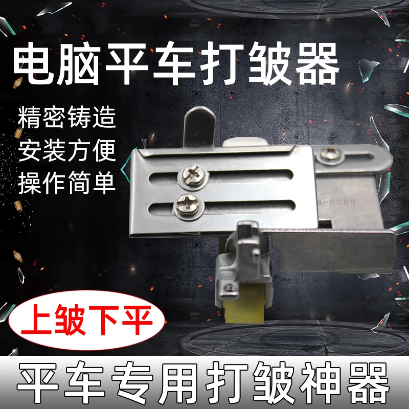 上折下平打皱器工具裙子简单花边打褶上皱下平双层可调皱压脚