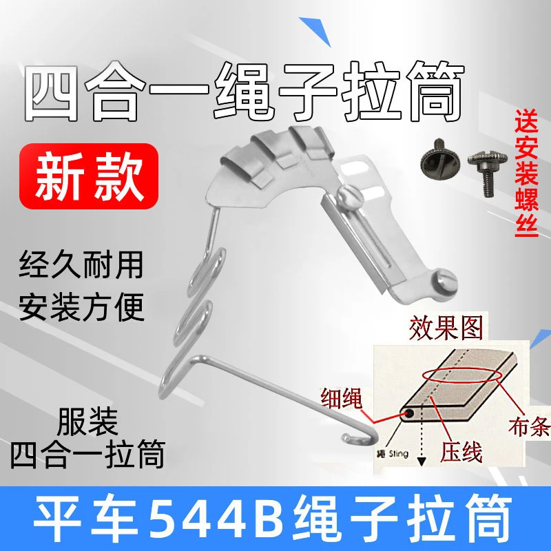 新款四合一绳子拉筒坎线嵌绳被套枕头套拉棉绳撸子缝纫机配件(改