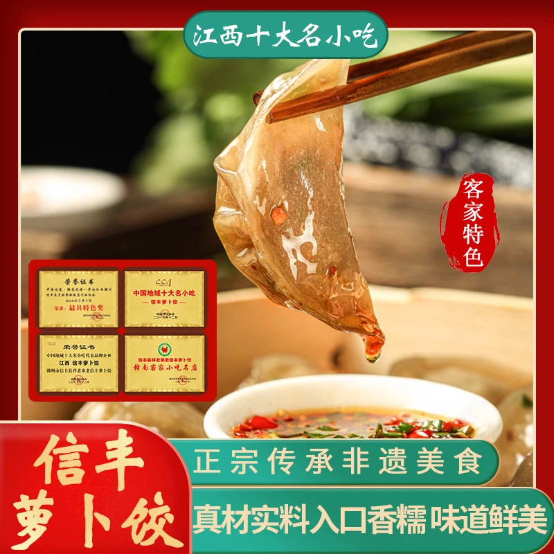 祥老弟顺丰包邮正宗非遗手工信丰萝卜饺传统手工制作饺子速食蒸饺