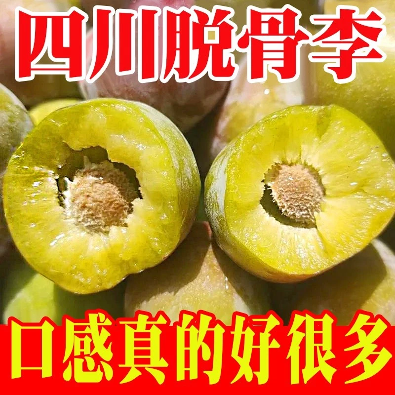 正宗四川茵红李半边红5/1斤装当季新鲜水果脆甜多汁脆嫩新鲜整箱