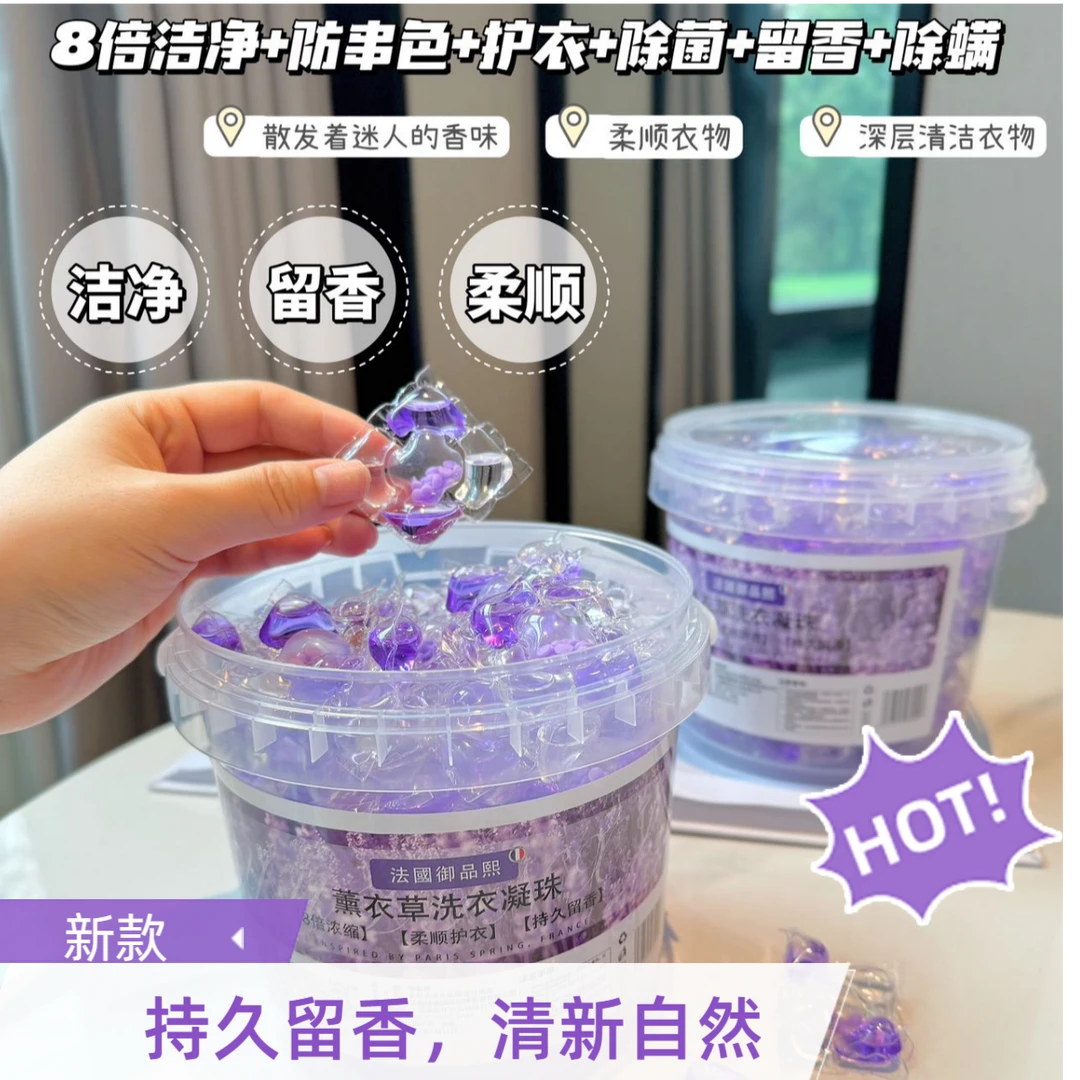 【1大桶70颗】速溶薰衣草香氛五合一洗衣凝珠持久留香珠大容量桶装