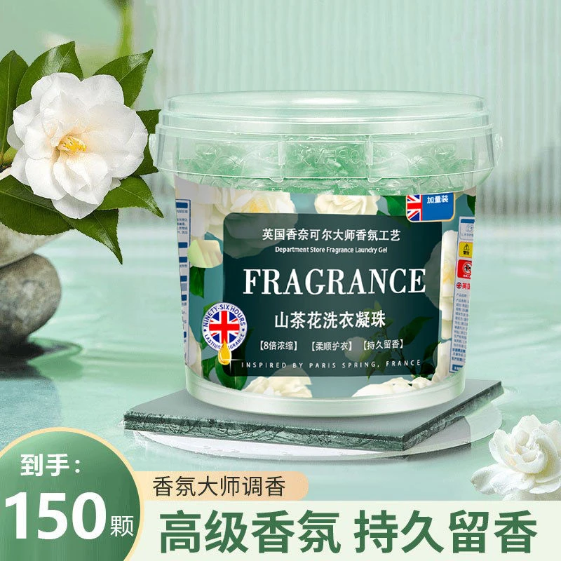 【到手150颗】洗衣凝珠山茶花浓缩洗衣液速溶香氛持久留香去污