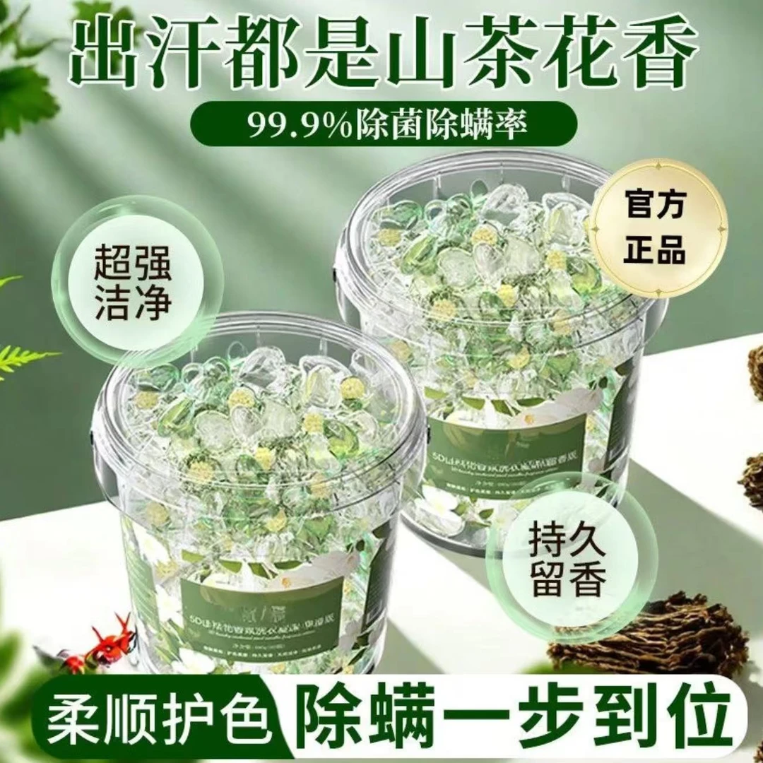 【幻城雨专属】140颗速溶山茶花洗衣凝珠去污去渍浓缩香味持久留香