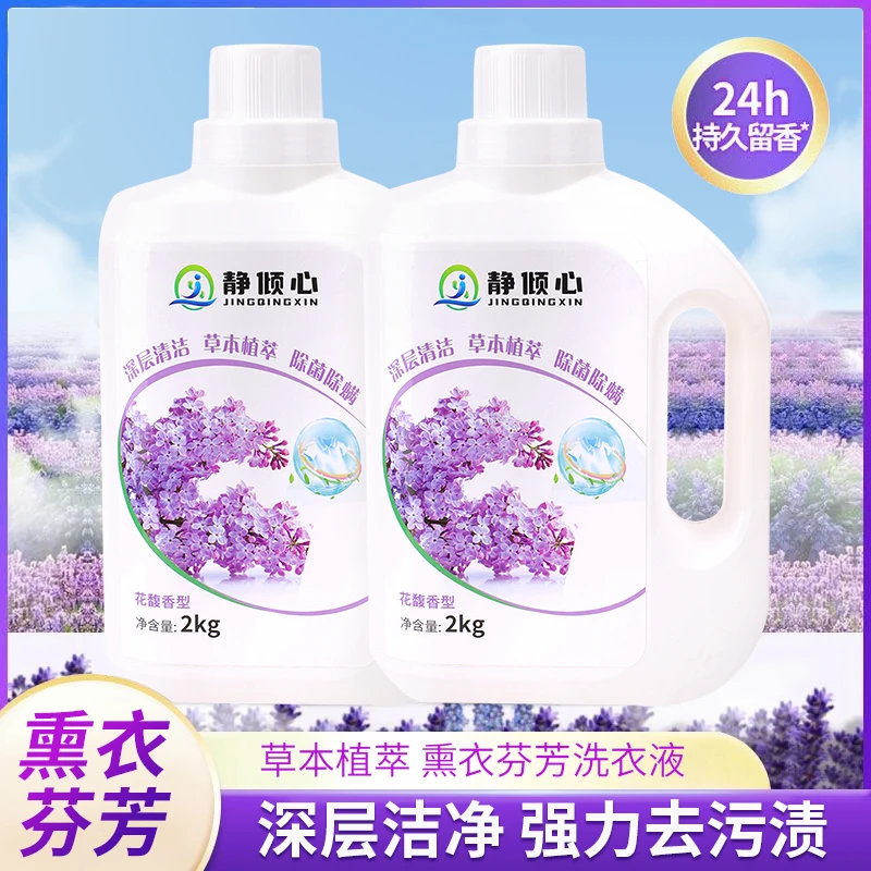花香除菌除螨洗衣液家用抑菌去异味洁净亲肤护色护衣去渍持久留香