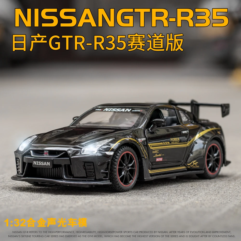 1:32比例日产【GTR】R35合金带声光汽车模型功能收藏摆件白色