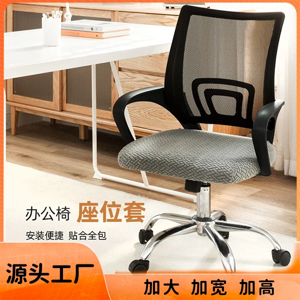家用新款简约坐椅加厚套办公椅子套罩四季通用弹力防滑电脑椅套罩