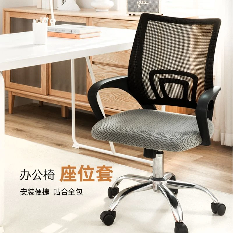 办公椅子套罩四季通用弹力防滑电脑椅套罩家用新款简约坐椅加厚套