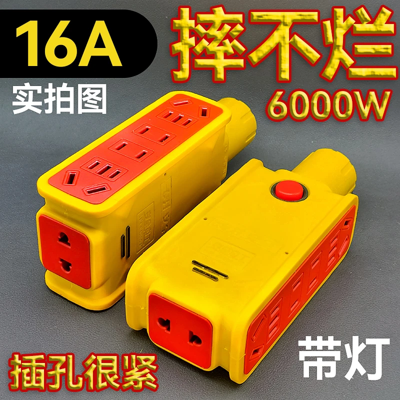 【16A6000W大功率】通用大功率加厚纯铜插座地拖工地专用接线板