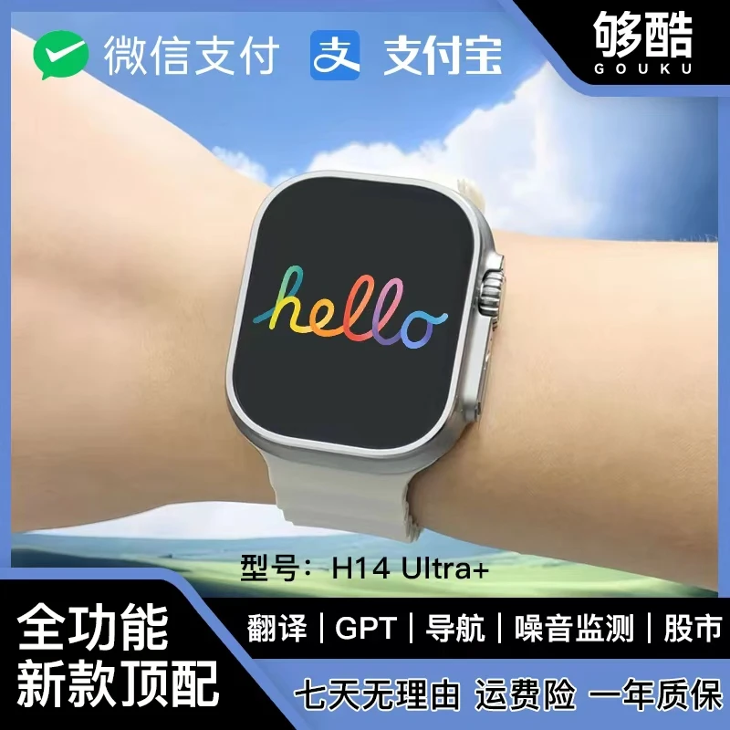 够酷H14Ultra+智能手表顶配天禾斯尼hellowatch 多功能导航电话