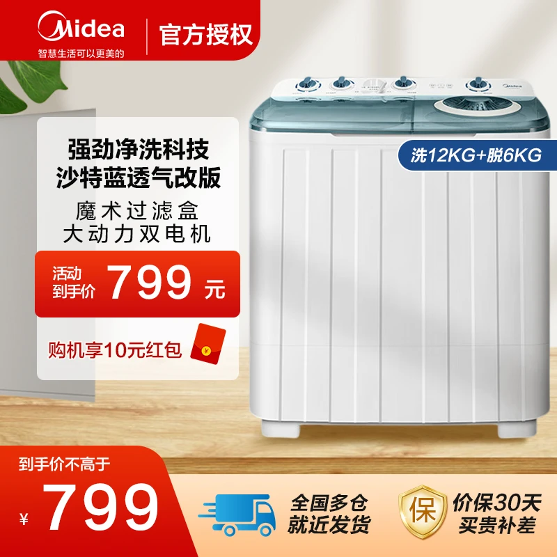 美的12kg洗衣机半自动双缸双桶家用老式大容量洗脱水机租房宿舍用