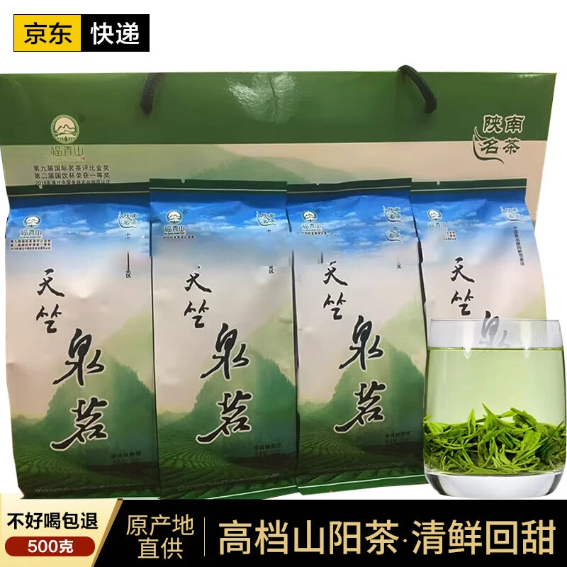 商南泉茗茶叶2025山阳新茶炒青毛尖手工陕南高山商洛绿茶天竺泉茗