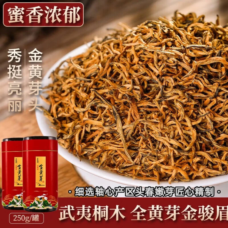 匠心全黄芽金骏眉特级红茶蜜香浓香型原产地桐木关金俊眉茶叶罐装