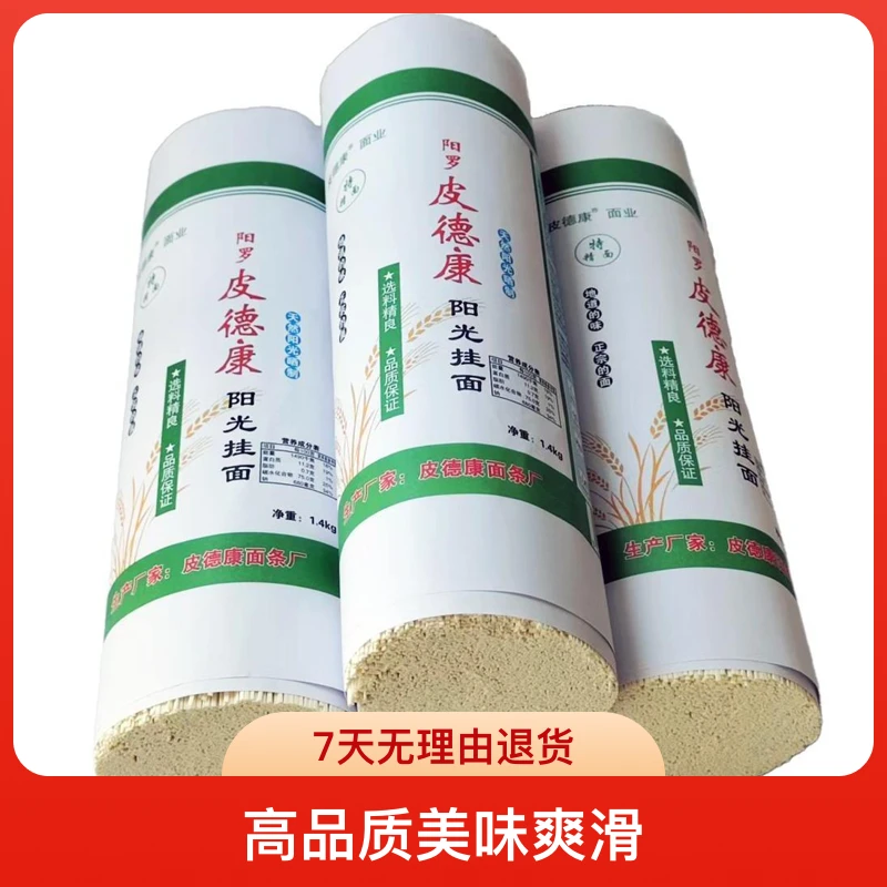 湖南沅江正宗阳罗面皮德康阳光挂面清水面高筋劲道高品质美味爽滑