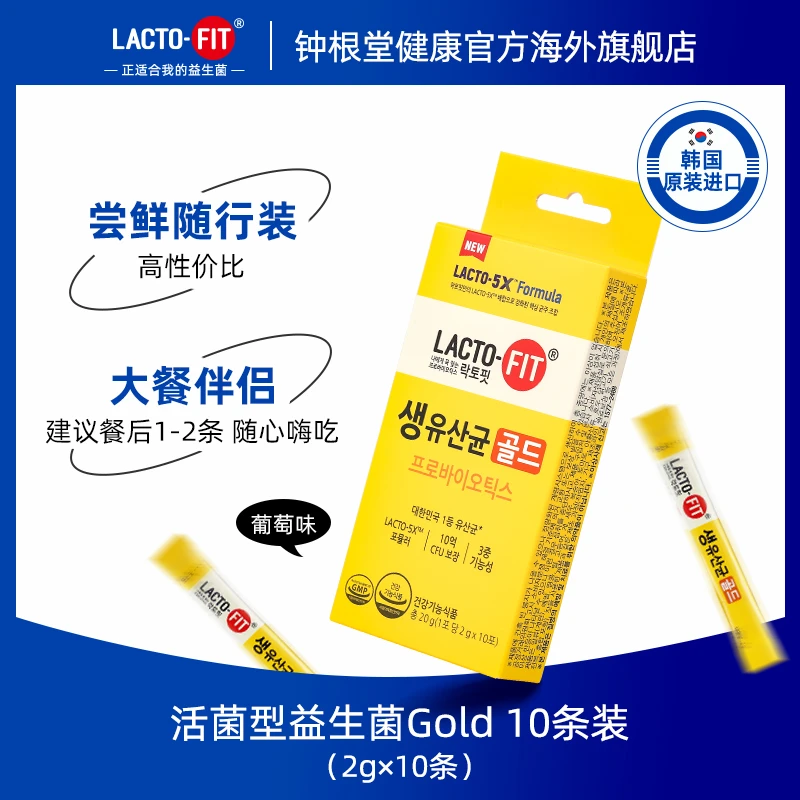 韩国钟根堂乐多飞lacto-fit进口益生菌粉装开袋即食葡萄味2g*10条