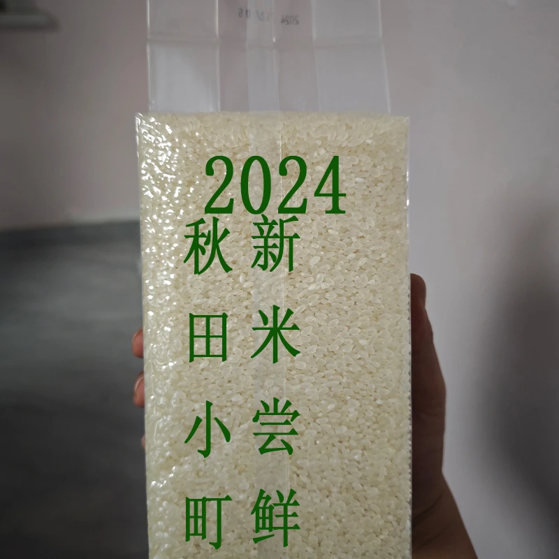 包邮2024东北大米新米上市秋田小町1KG尝鲜装
