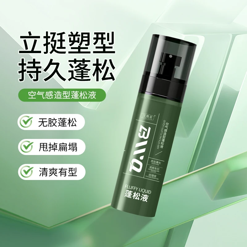 【细！软！塌！用它！】造型打底蓬松水喷雾男女高颅顶造型蓬松喷雾