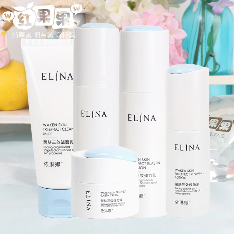依琳娜化妆品醒肤三效套装洁面水乳液霜精华保湿伊琳娜护肤品正品