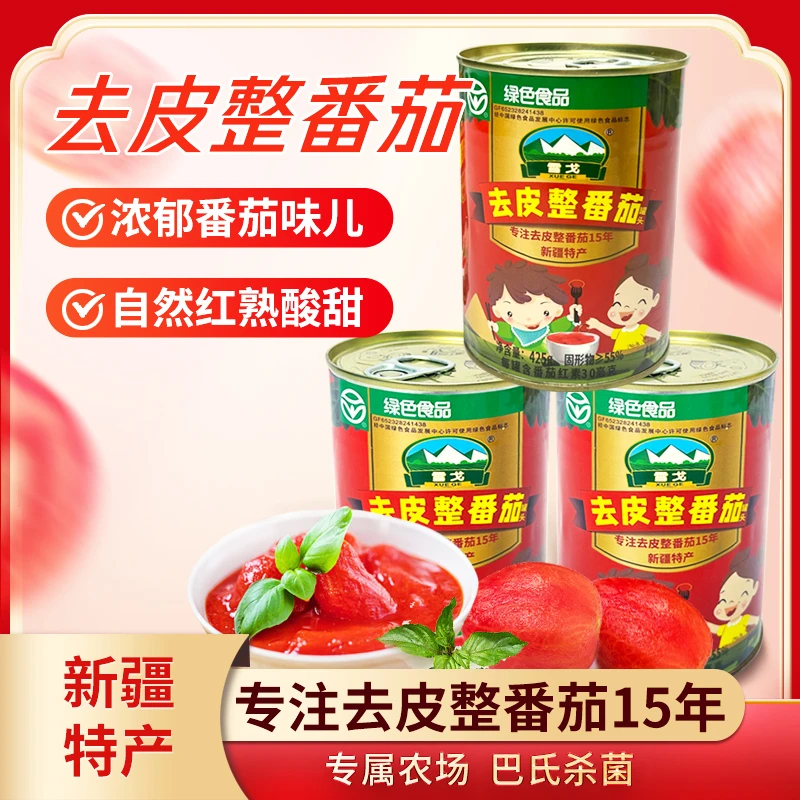 雪戈新疆番茄去皮整番茄罐头425g*3罐