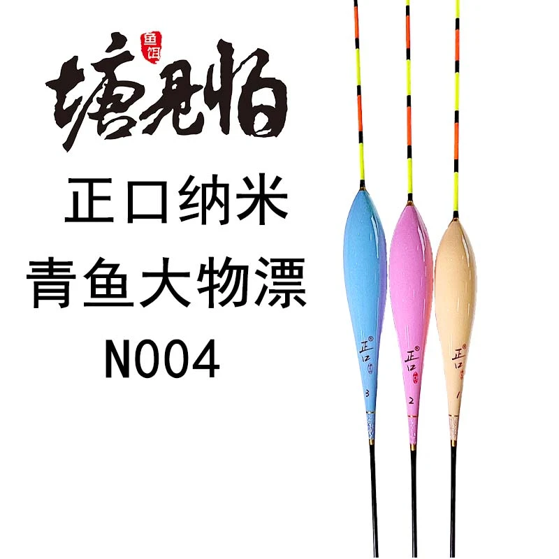 塘见怕正口N004纳米大物青鱼行程浮漂猎青正钓珠珠鱼标