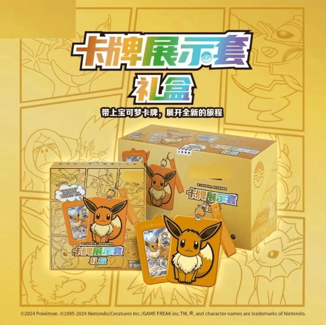 伊布卡牌展示套礼盒