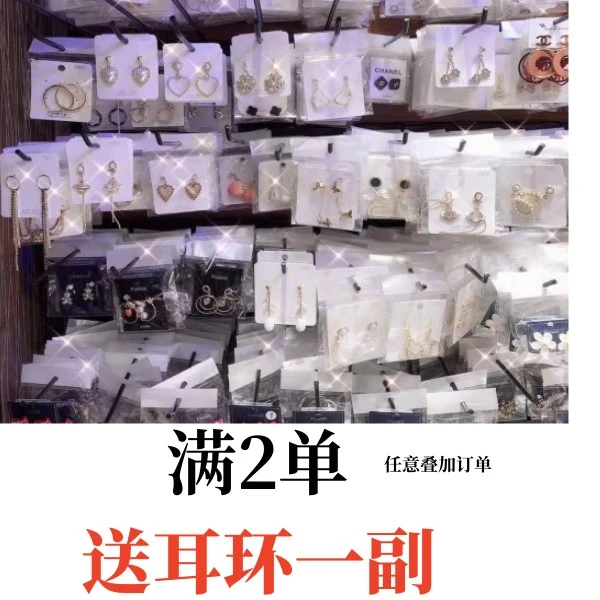 满二送耳环一副