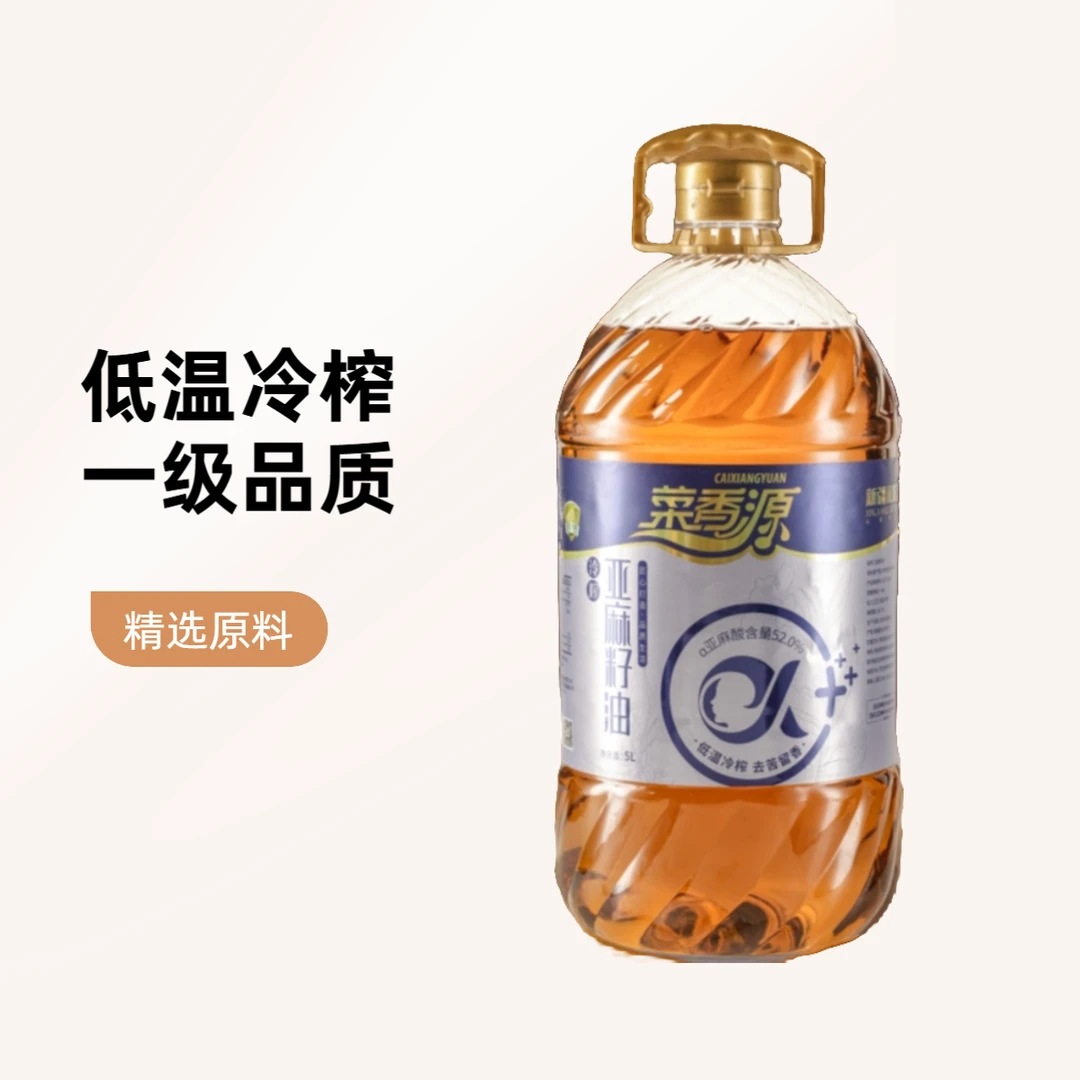 【新疆红果实】菜香源亚麻籽油5L低温冷榨一级亚麻籽油无添加食用油