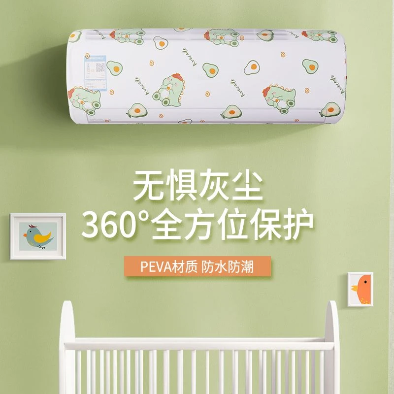 【国庆浮力】空调防尘罩壁挂式通用全包防灰通用空调罩出风口家用