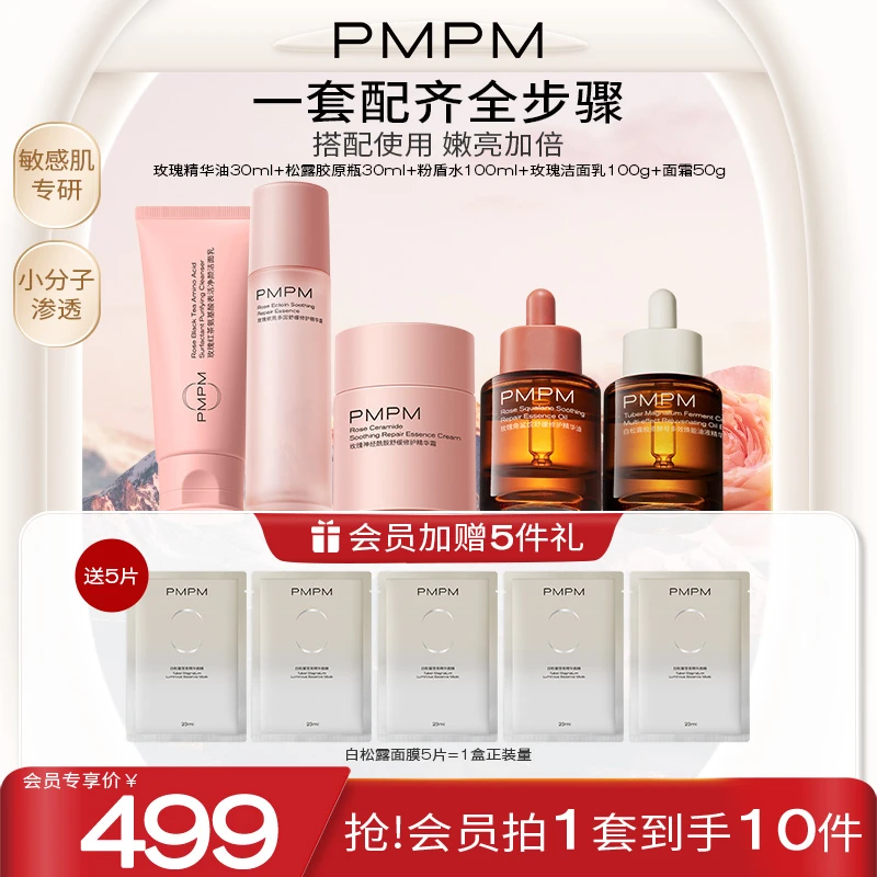 【一套配齐全步骤】PMPM玫瑰精华油提亮修护精油紧致脸部护肤【自播】
