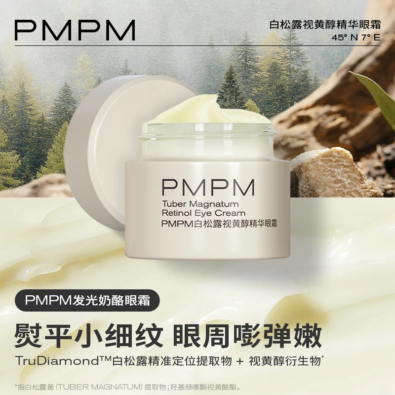 【福袋】PMPM白松露视黄醇精华眼霜10g抗皱保湿紧致