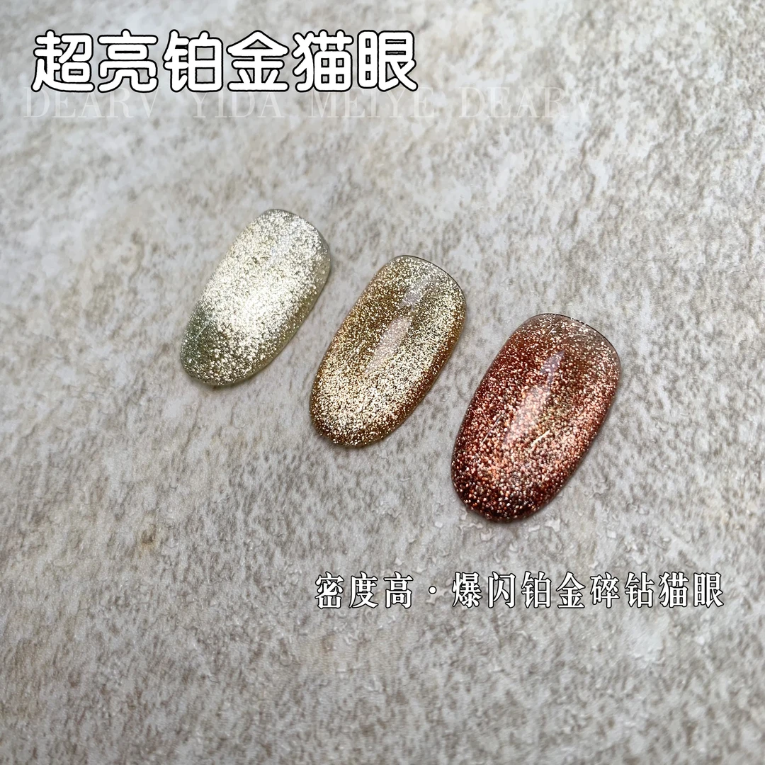 铂金猫眼胶 单支色 三色可选 超亮密度高 爆闪