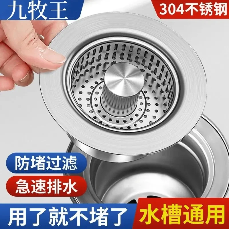 九牧王厨房水槽过滤网弹跳芯下水器不锈钢通用洗菜盆漏水塞水池盖