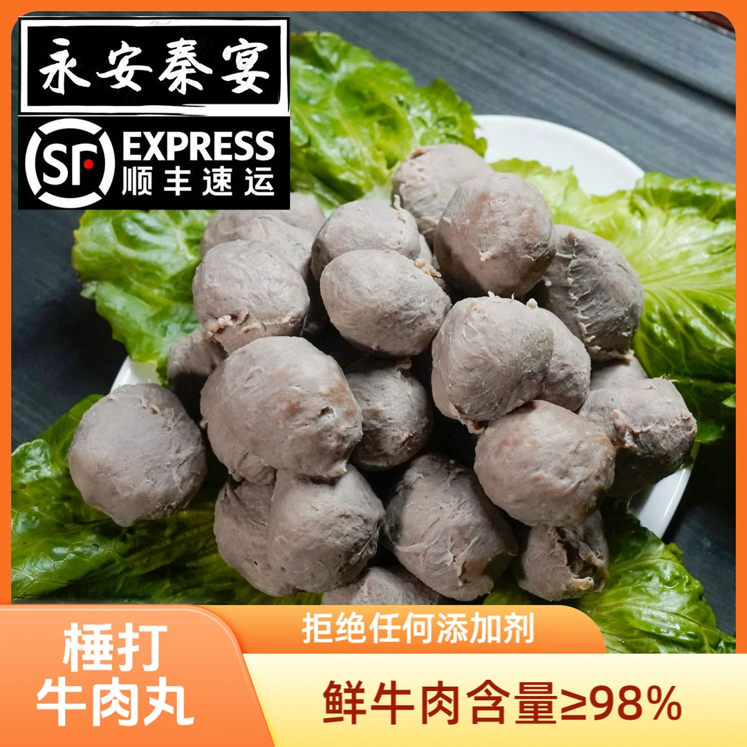 蒙山棰打牛肉丸牛筋丸正宗新鲜无添加真空包装烧烤食材火锅丸子