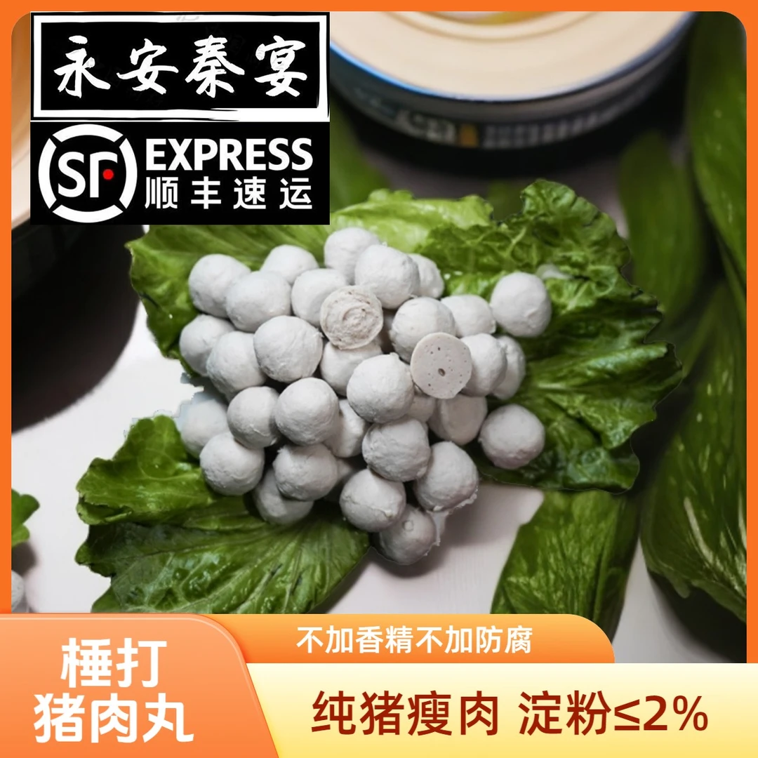 蒙山棰打猪肉丸正宗新鲜无添加真空包装汤粉烧烤食材火锅丸子