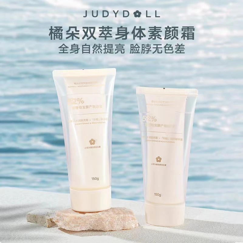 【新品】Judydoll橘朵双萃身体素颜霜水润烟酰胺全身体乳保湿提亮