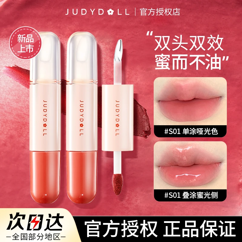 juduo橘朵双头唇釉镜面水光唇蜜唇油保湿滋润玻璃唇哑光显白口红