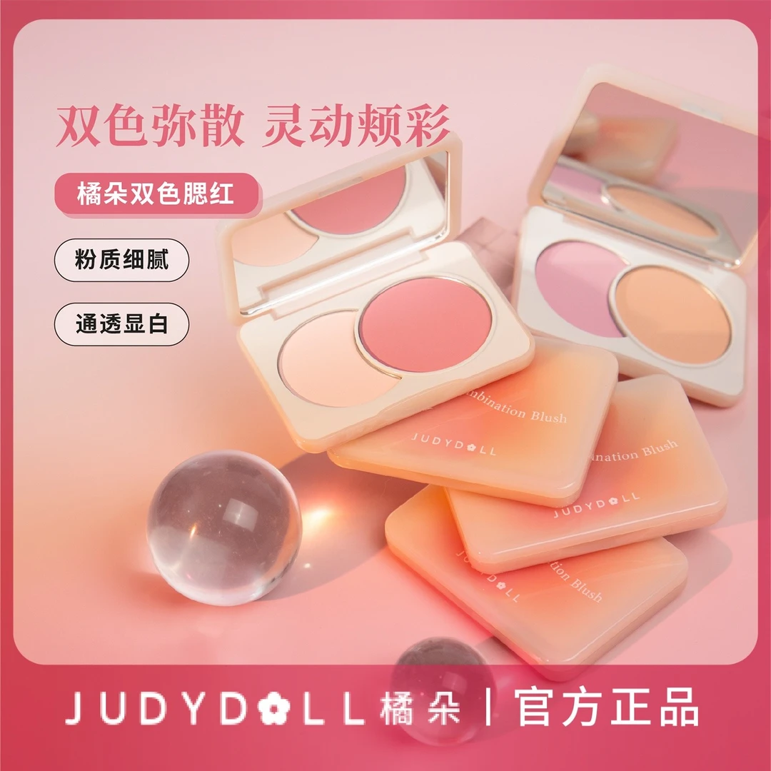 Judydoll橘朵双色腮红高光修容腮蓝腮紫自然膨胀色哑光提亮女新手