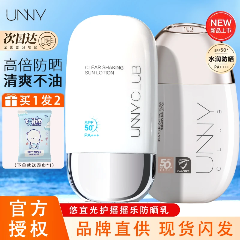 unny防晒霜女国货防晒乳夏季防紫外线面部身体隔离遮瑕二合一推荐