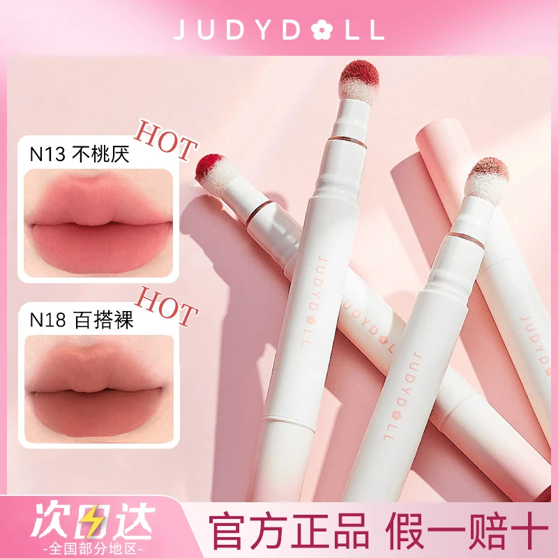 Juduo橘朵唇粉霜气垫霜唇泥不易沾杯显白唇釉秋冬雾面哑光口红N18