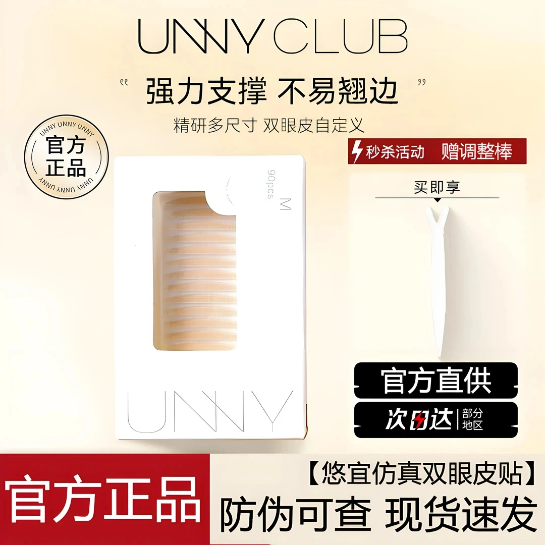 unny双眼皮贴自然隐形美目贴神器内双肿泡眼无痕防水蕾丝斜切橄榄
