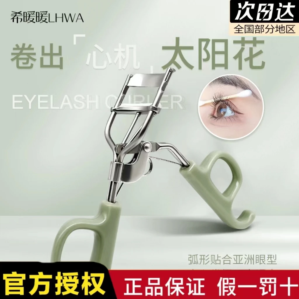 LHWA希暖暖睫毛夹子女便携式卷翘持久定型局部卷翘器新手太阳花