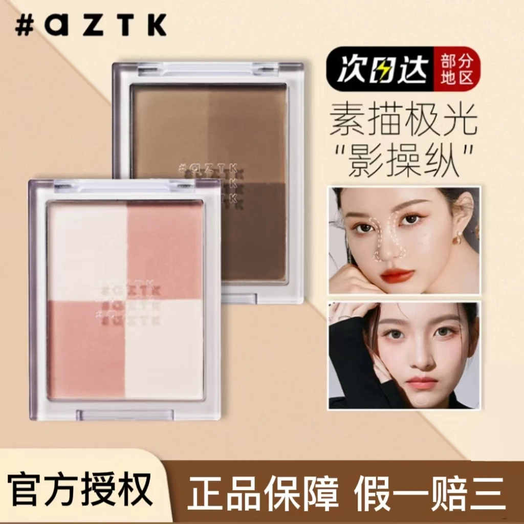 AZTK菁之高光修容盘粉白一体盘阴影自然立体细腻多色修容03号新手