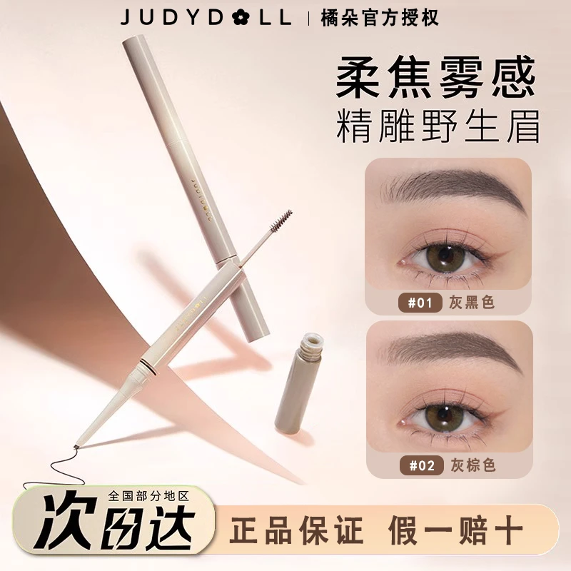 Judydoll橘朵立体双头眉笔防水防汗持久不易脱妆新手懒人染眉膏女