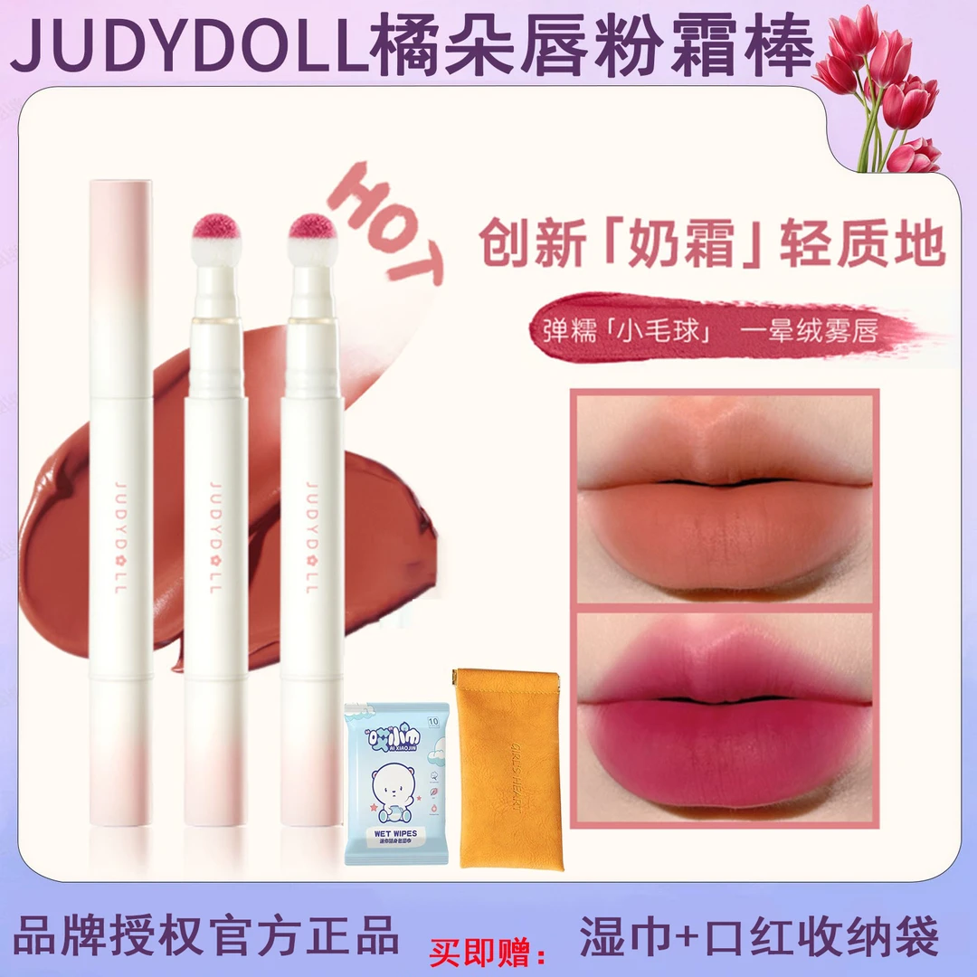 JudydoLL/橘朵唇粉霜棒气垫唇霜哑光唇釉口红两用唇泥显白不掉色.
